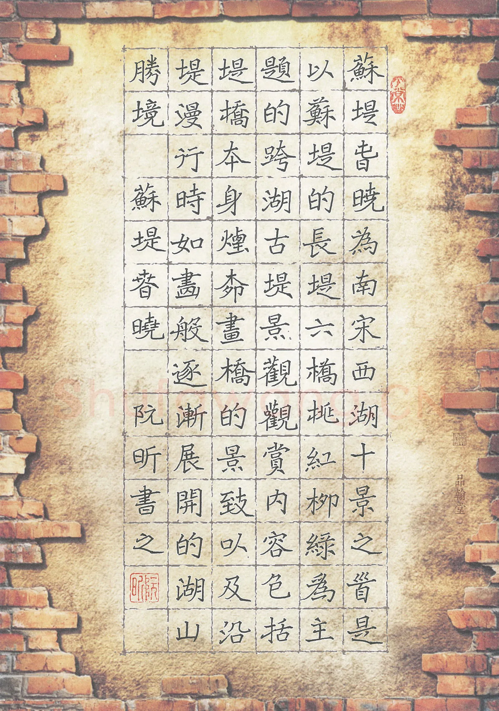 阮昕硬笔楷书苏堤春晓,阮昕硬笔书法作品
