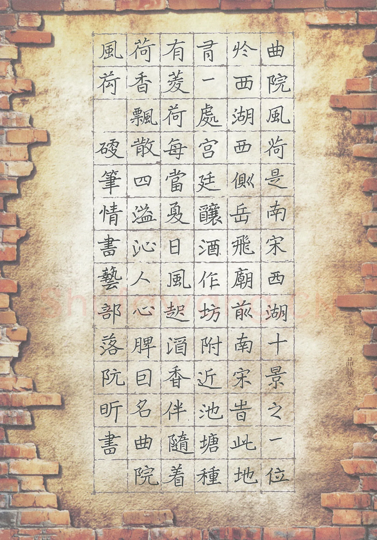 阮昕硬笔楷书曲院风荷,阮昕硬笔书法作品