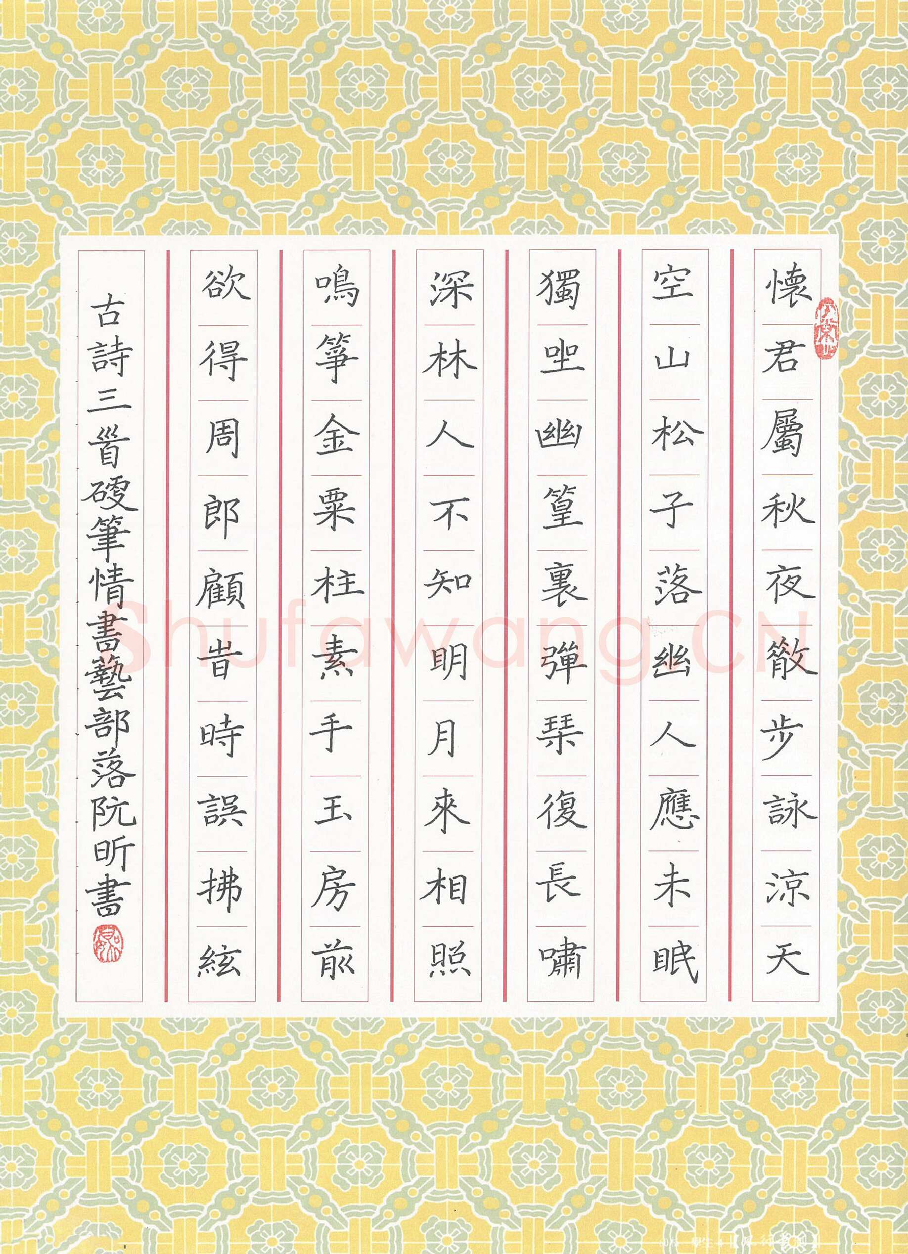 阮昕硬笔楷书古诗三首,阮昕硬笔书法作品
