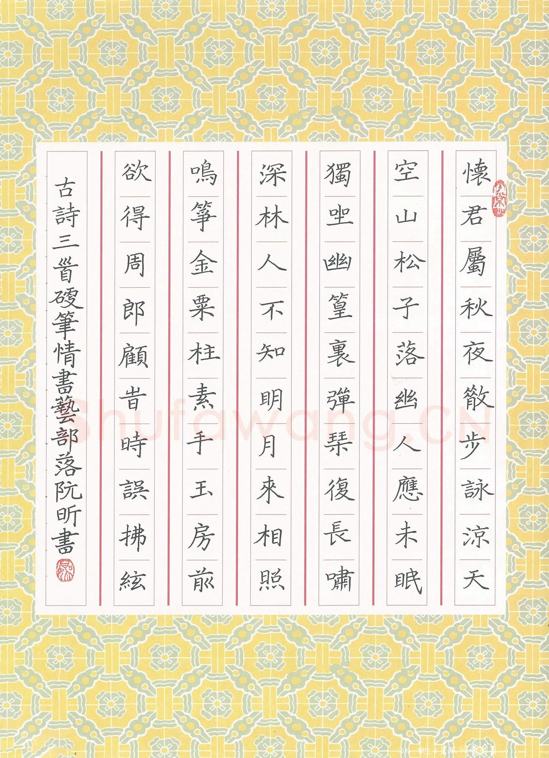 阮昕硬笔楷书古诗三首,阮昕硬笔书法作品