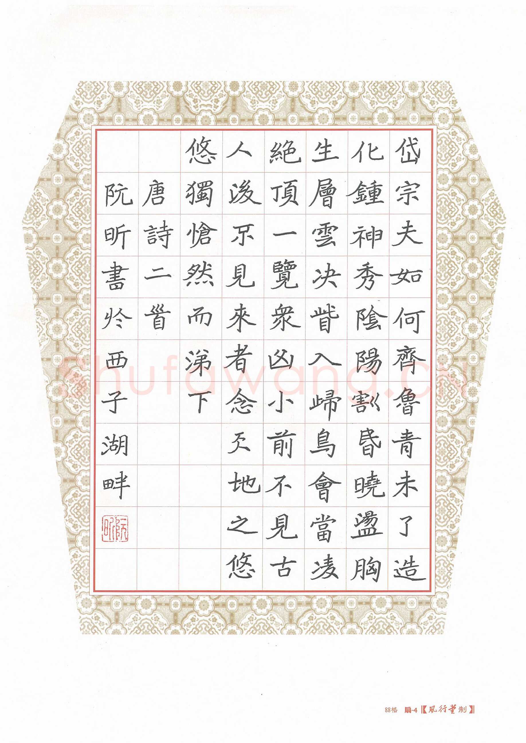 阮昕硬笔楷书唐诗二首,阮昕硬笔书法作品