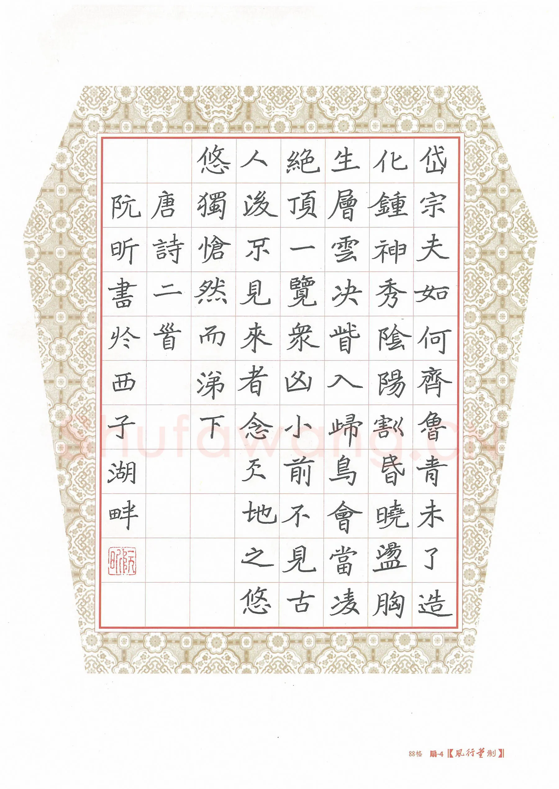 阮昕硬笔楷书唐诗二首,阮昕硬笔书法作品