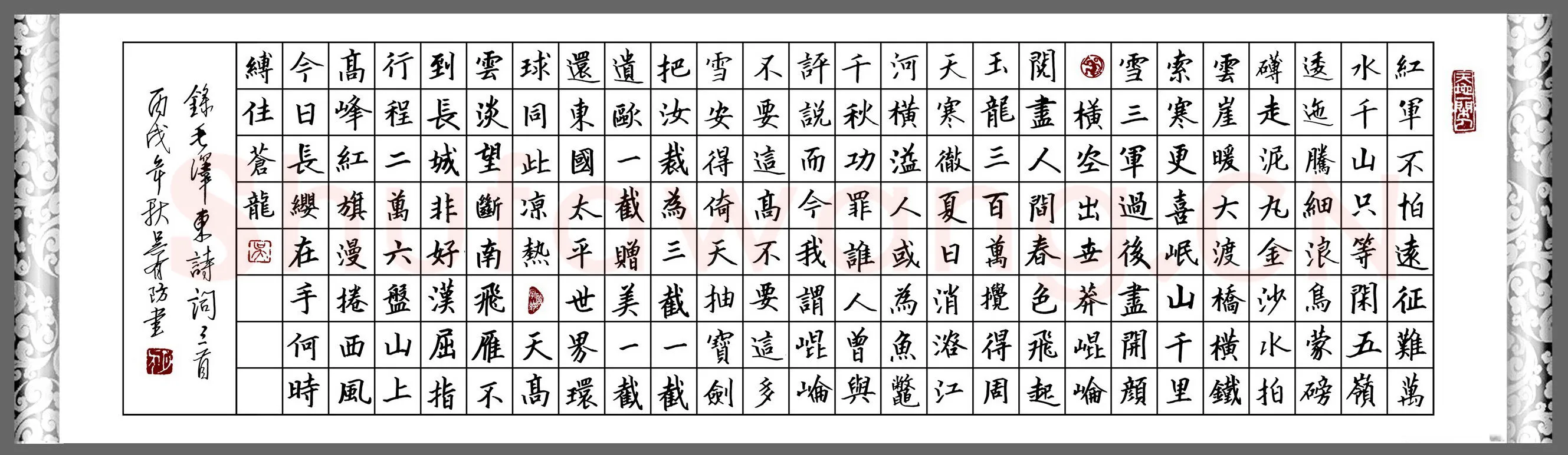 吴有防硬笔楷书毛泽东诗词三首,吴有防硬笔书法作品