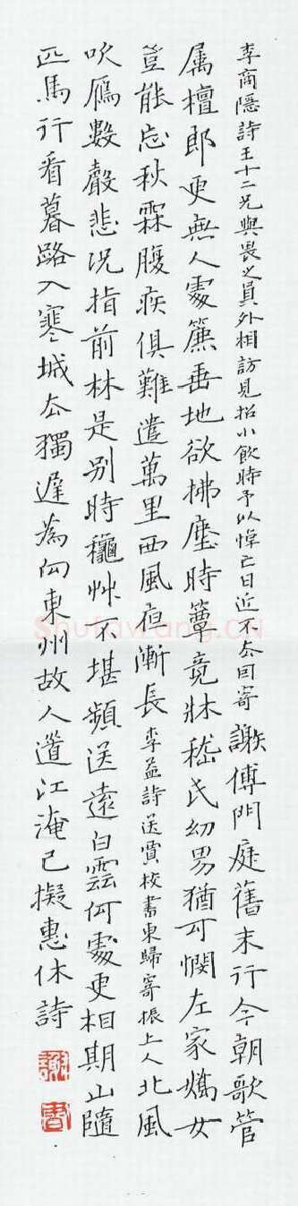 谢非墨硬笔楷书李商隐诗,谢非墨硬笔书法作品