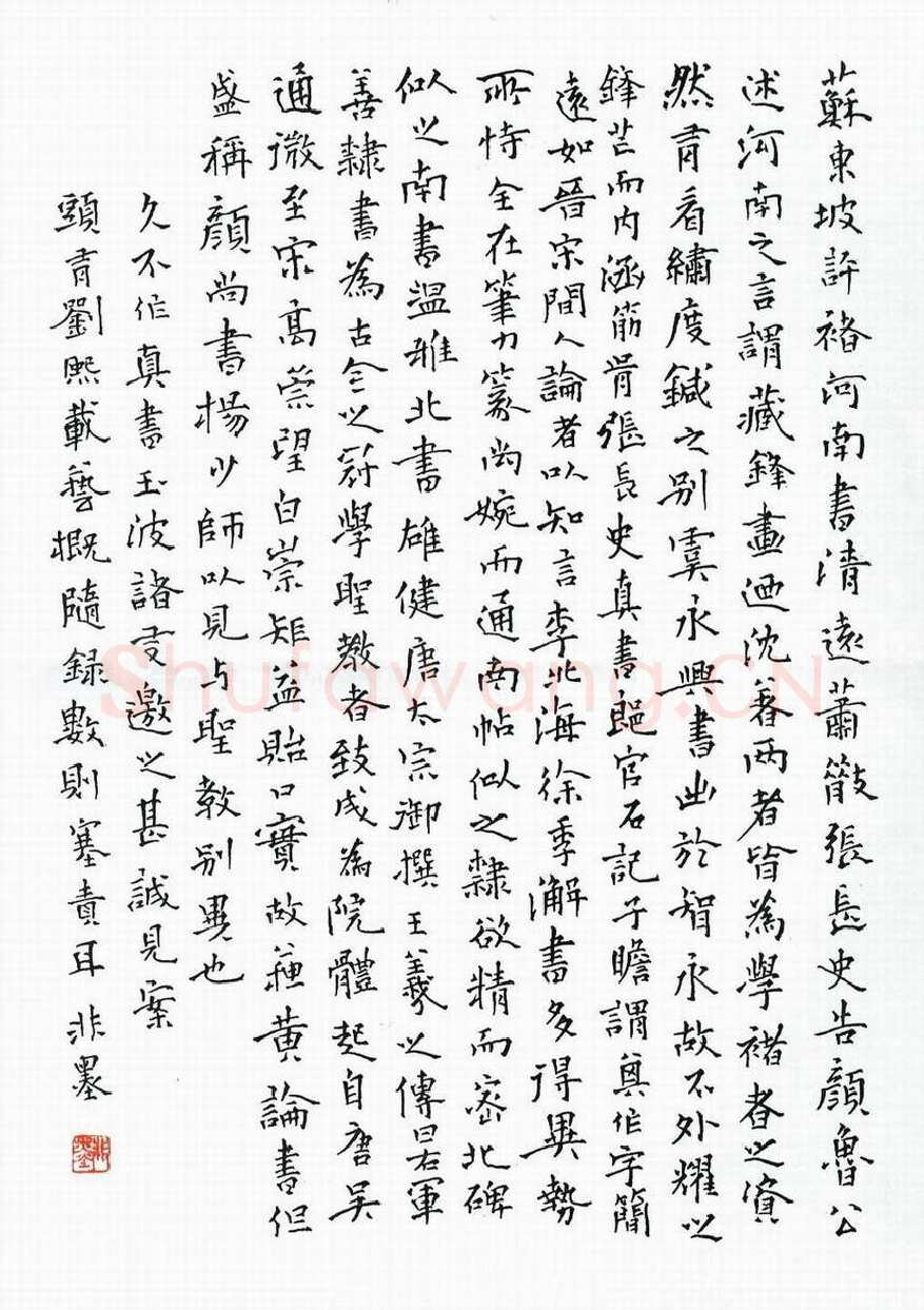 谢非墨硬笔楷书刘熙载艺概数则,谢非墨硬笔书法作品