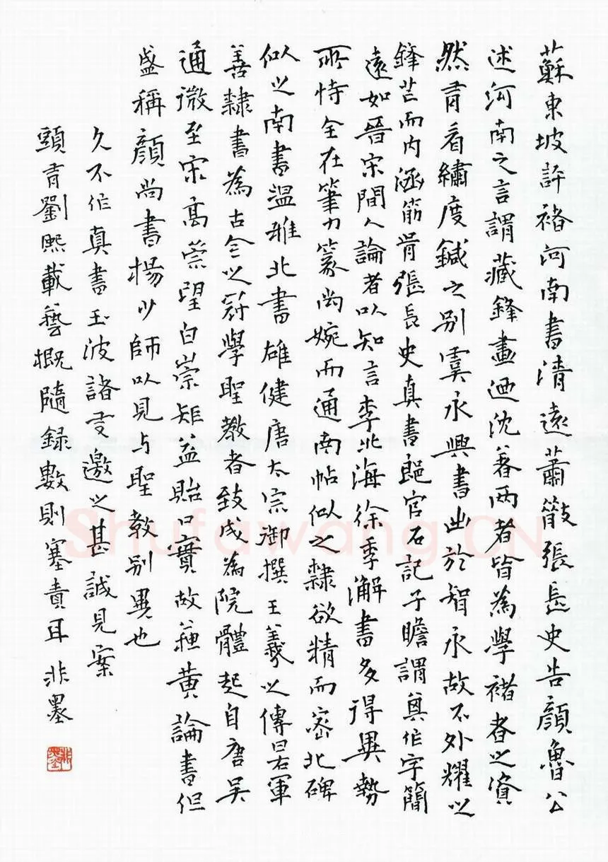 谢非墨硬笔楷书刘熙载艺概数则,谢非墨硬笔书法作品