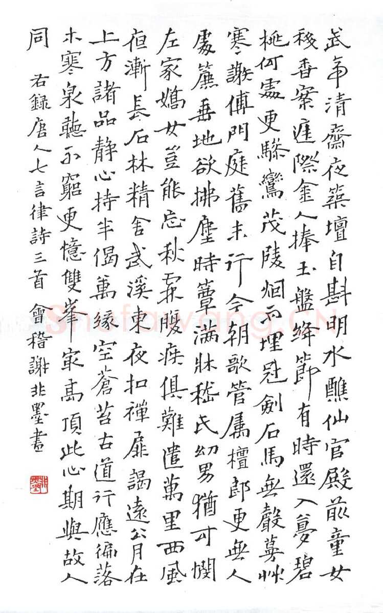 谢非墨硬笔楷书唐人七言律诗三首,谢非墨硬笔书法作品