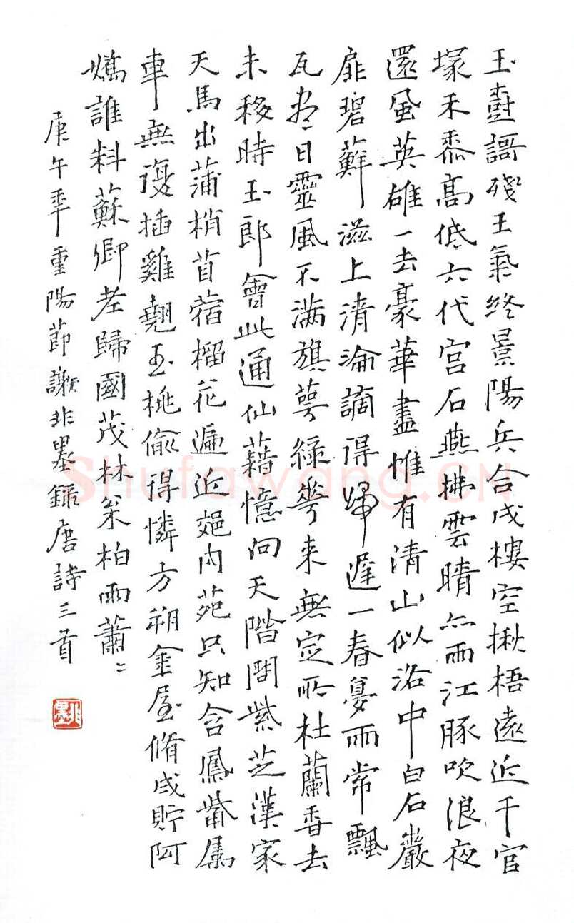 谢非墨硬笔楷书唐诗三首,谢非墨硬笔书法作品