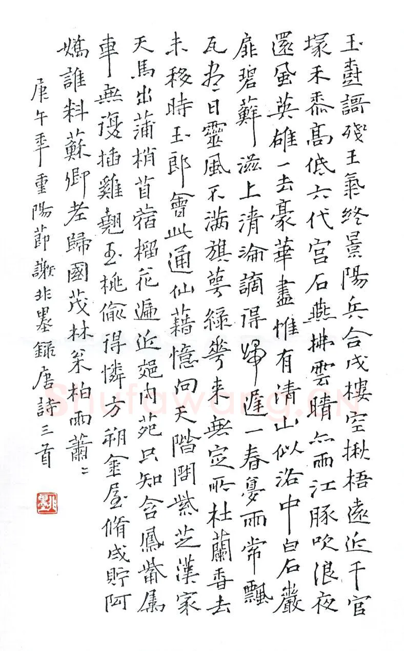 谢非墨硬笔楷书唐诗三首,谢非墨硬笔书法作品