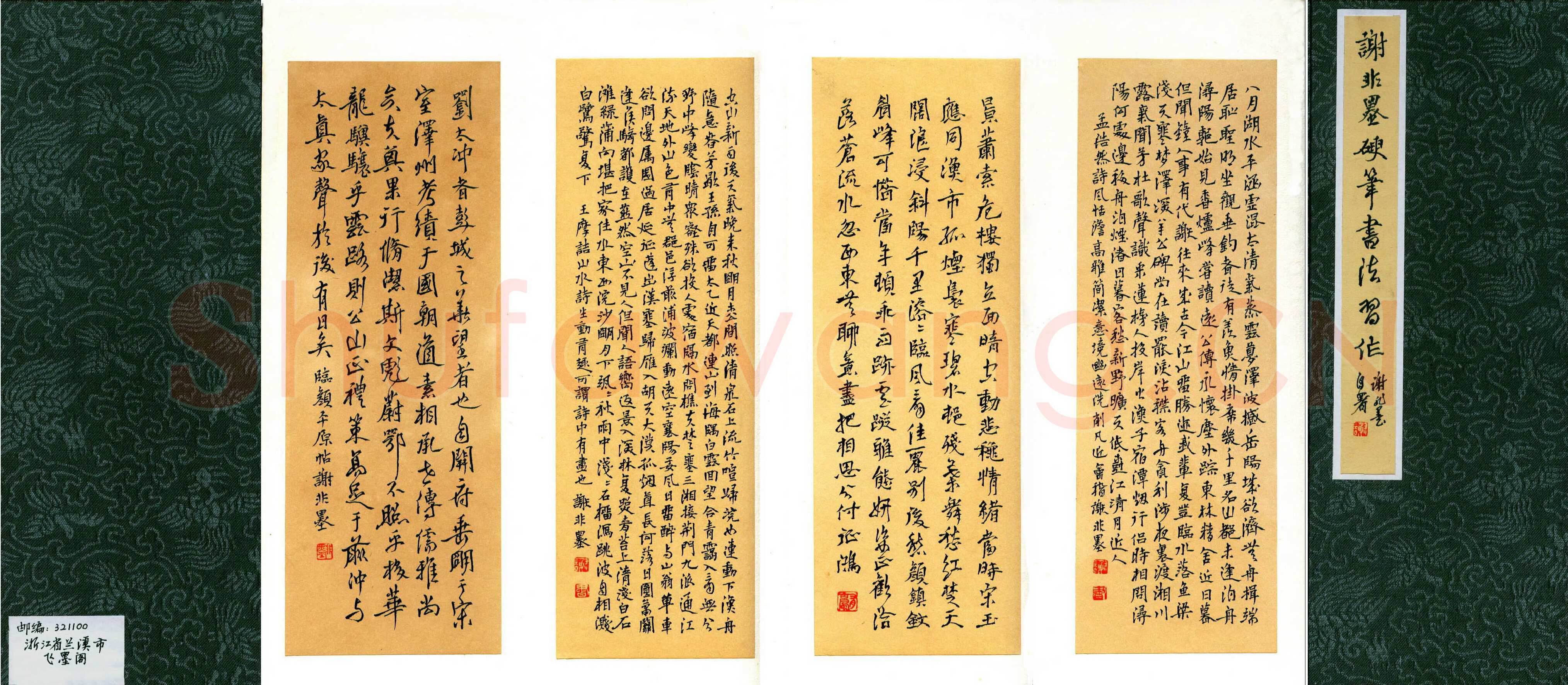 谢非墨硬笔楷书册页,谢非墨硬笔书法作品