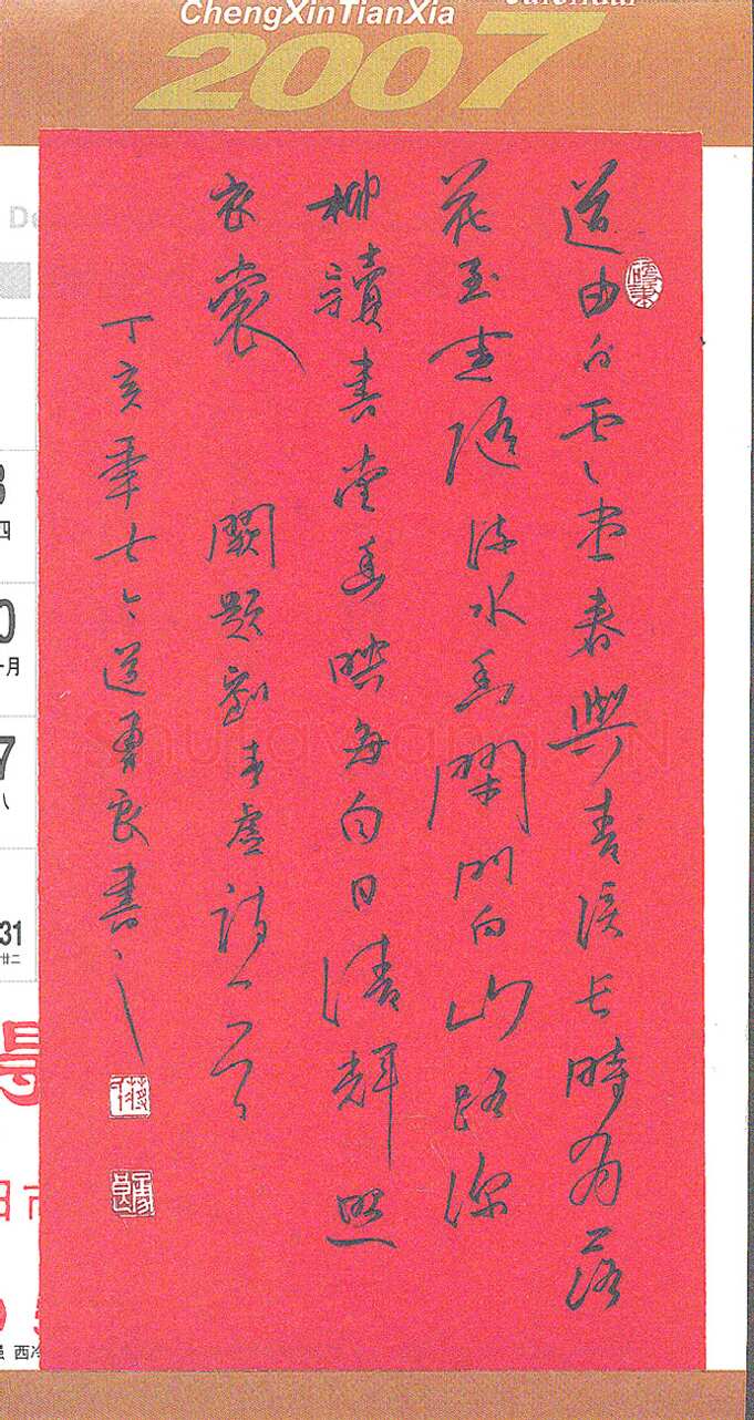 蒋勇良硬笔行书刘昚虚阙题一首,蒋勇良硬笔书法作品