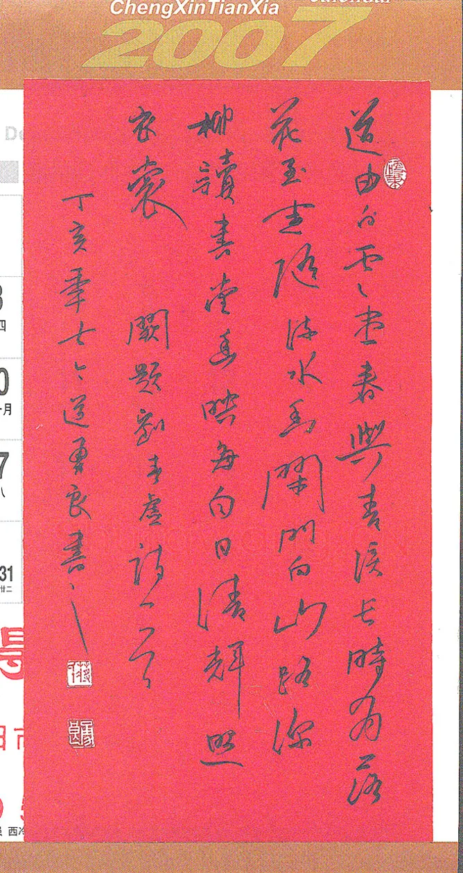 蒋勇良硬笔行书刘昚虚阙题一首,蒋勇良硬笔书法作品