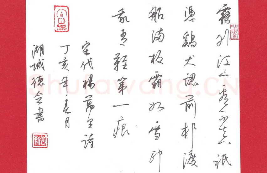 李德会硬笔行书杨万里诗,李德会硬笔书法作品
