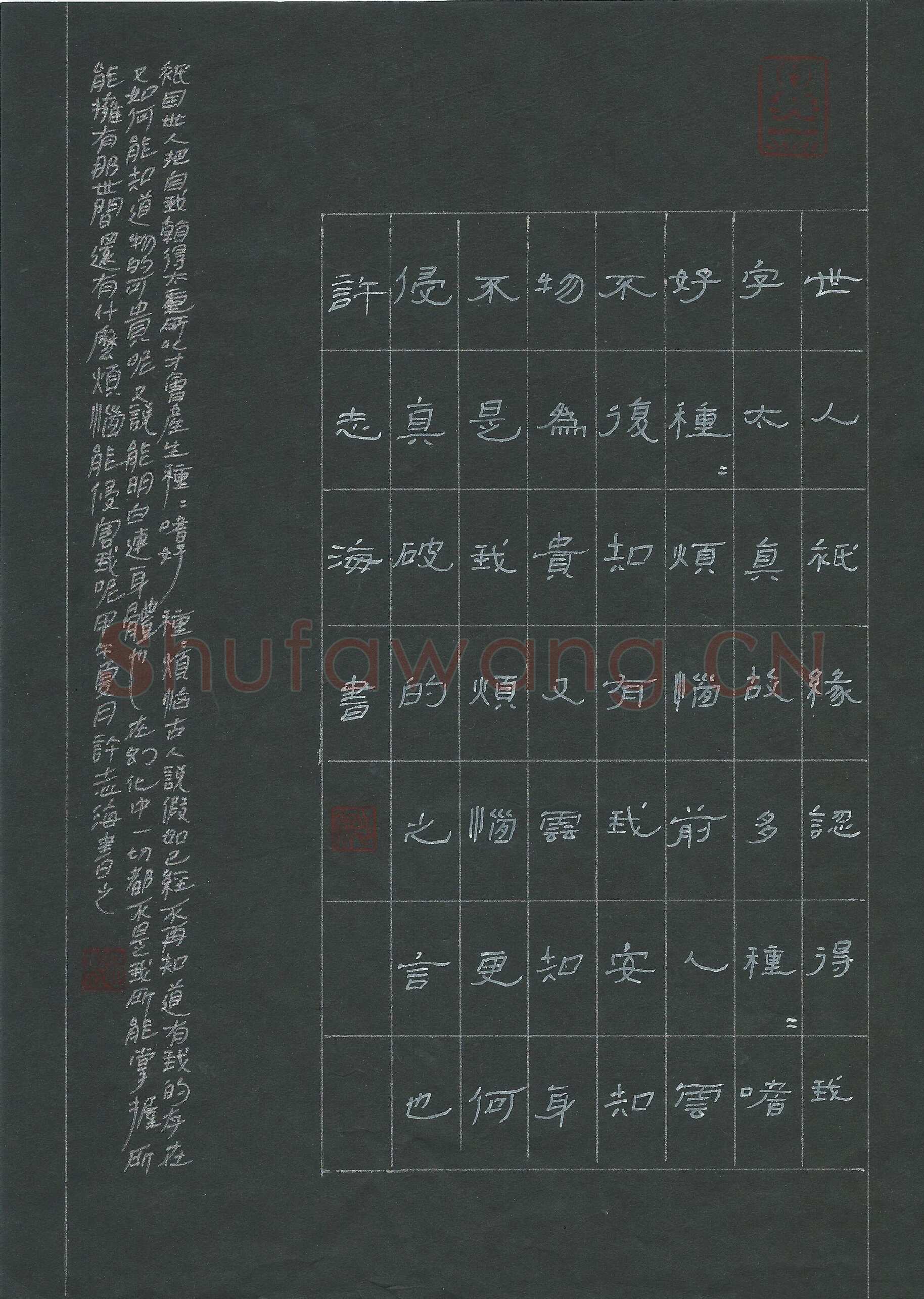 许志海硬笔隶书菜根谭句,许志海硬笔书法作品