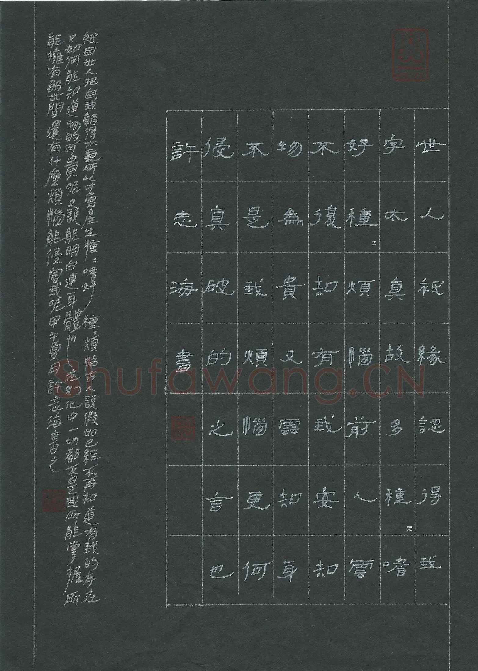 许志海硬笔隶书菜根谭句,许志海硬笔书法作品