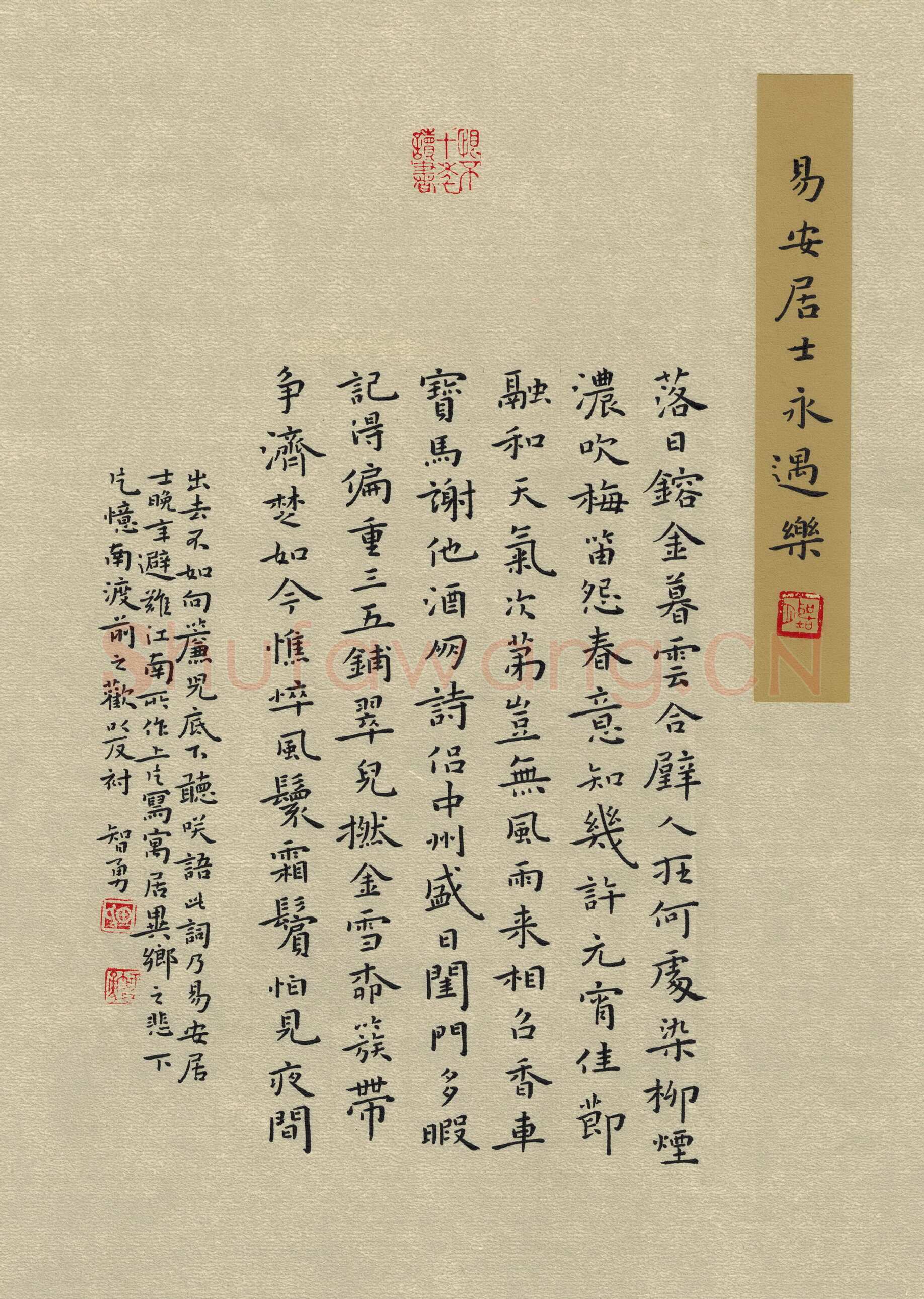 田智勇硬笔楷书李清照词永遇乐一首,田智勇硬笔书法作品
