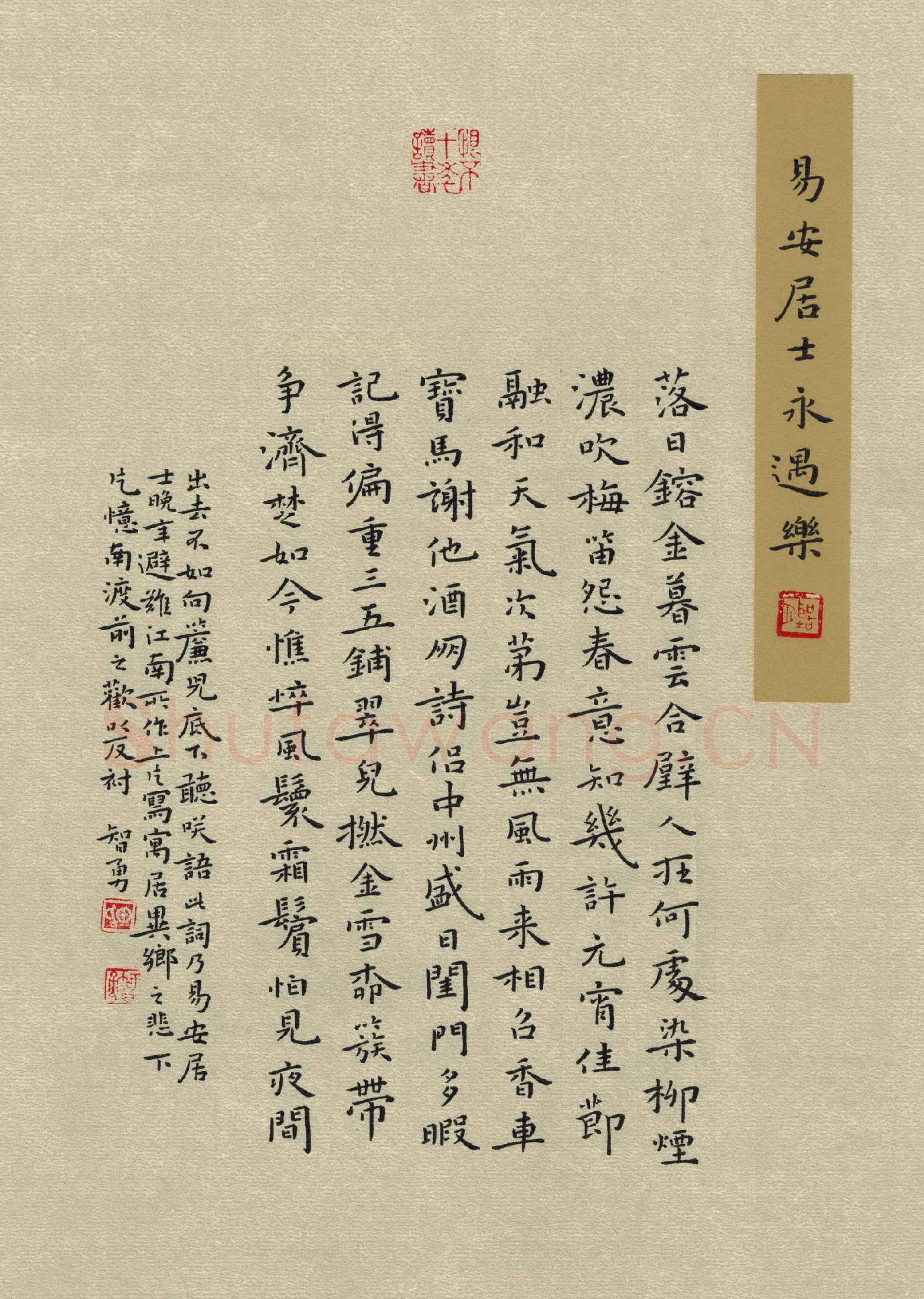 田智勇硬笔楷书李清照词永遇乐一首,田智勇硬笔书法作品