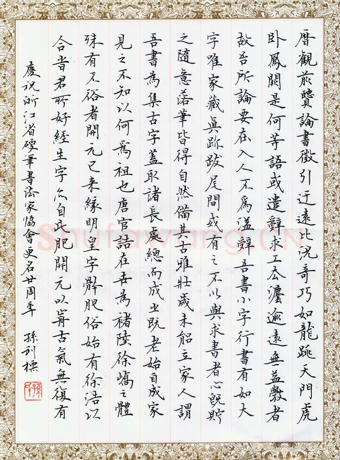 孙利标硬笔楷书米芾海岳名言选录,孙利标硬笔书法作品