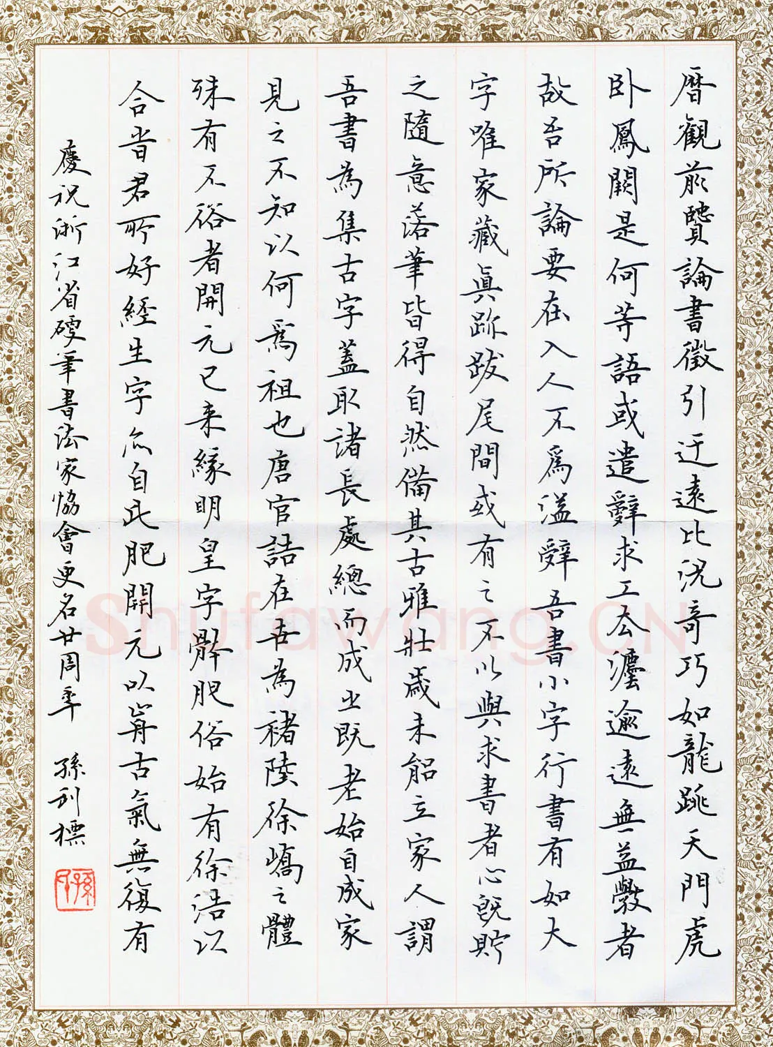 孙利标硬笔楷书米芾海岳名言选录,孙利标硬笔书法作品