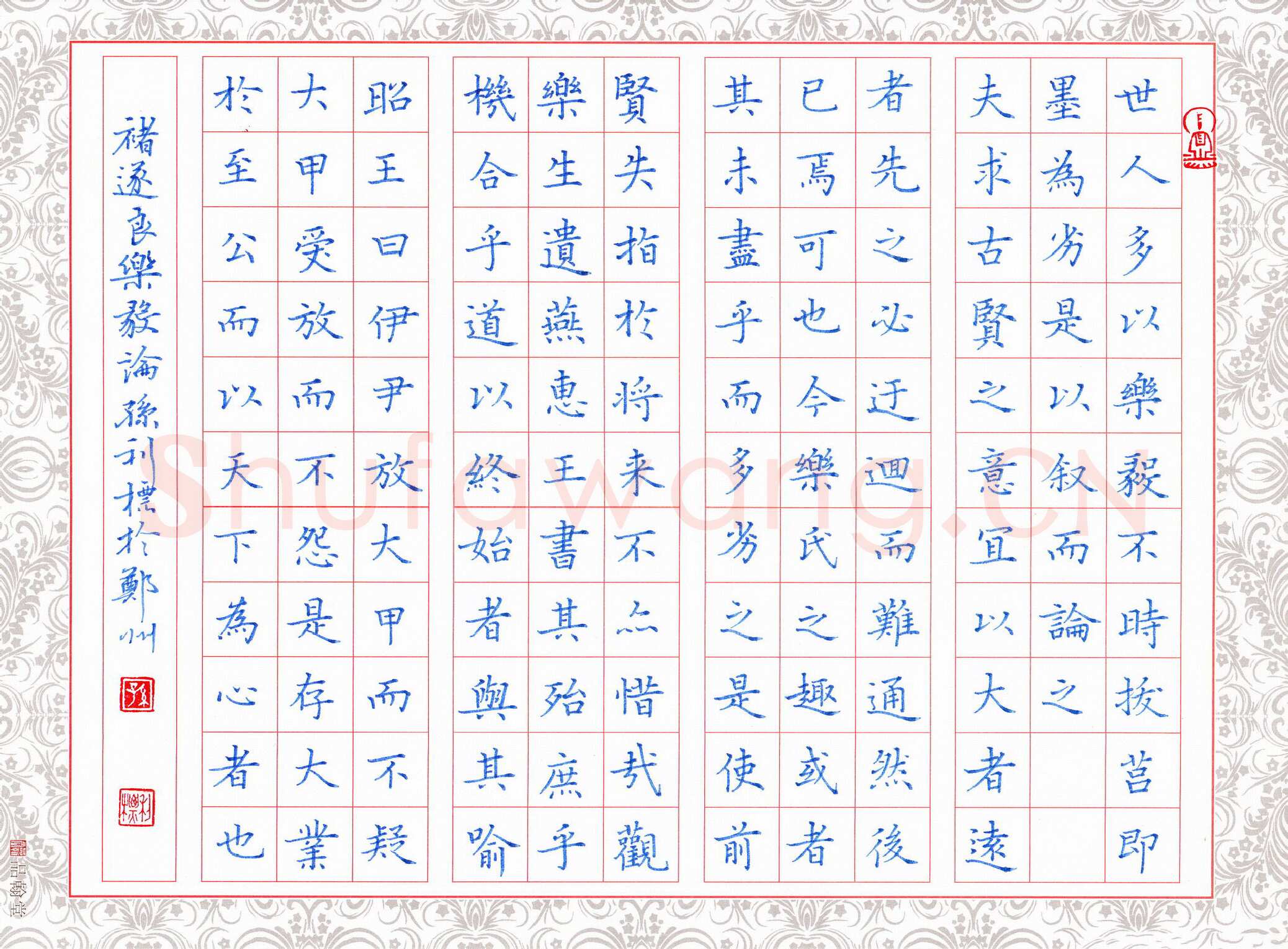 孙利标硬笔楷书乐毅论,孙利标硬笔书法作品