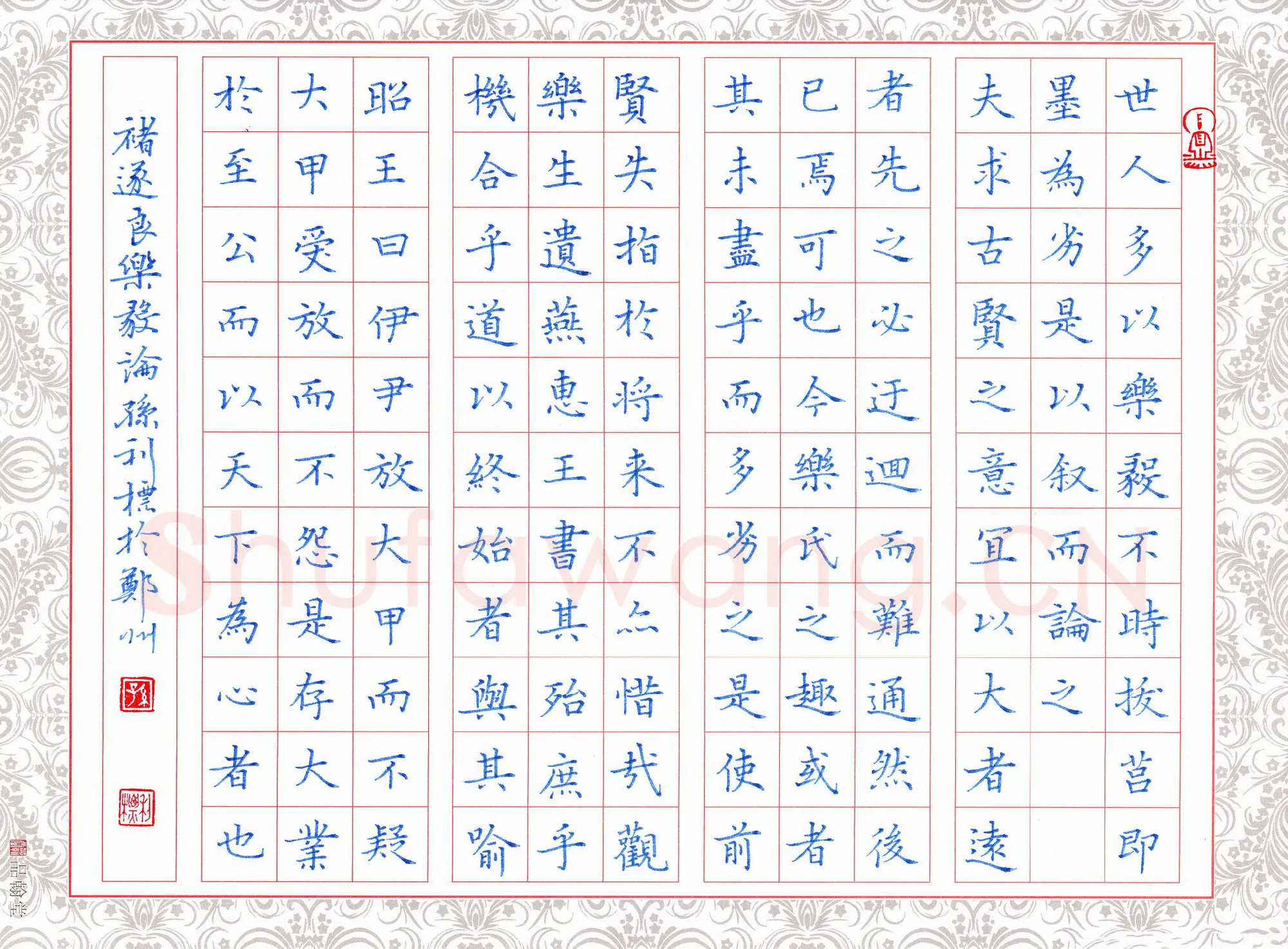 孙利标硬笔楷书乐毅论,孙利标硬笔书法作品