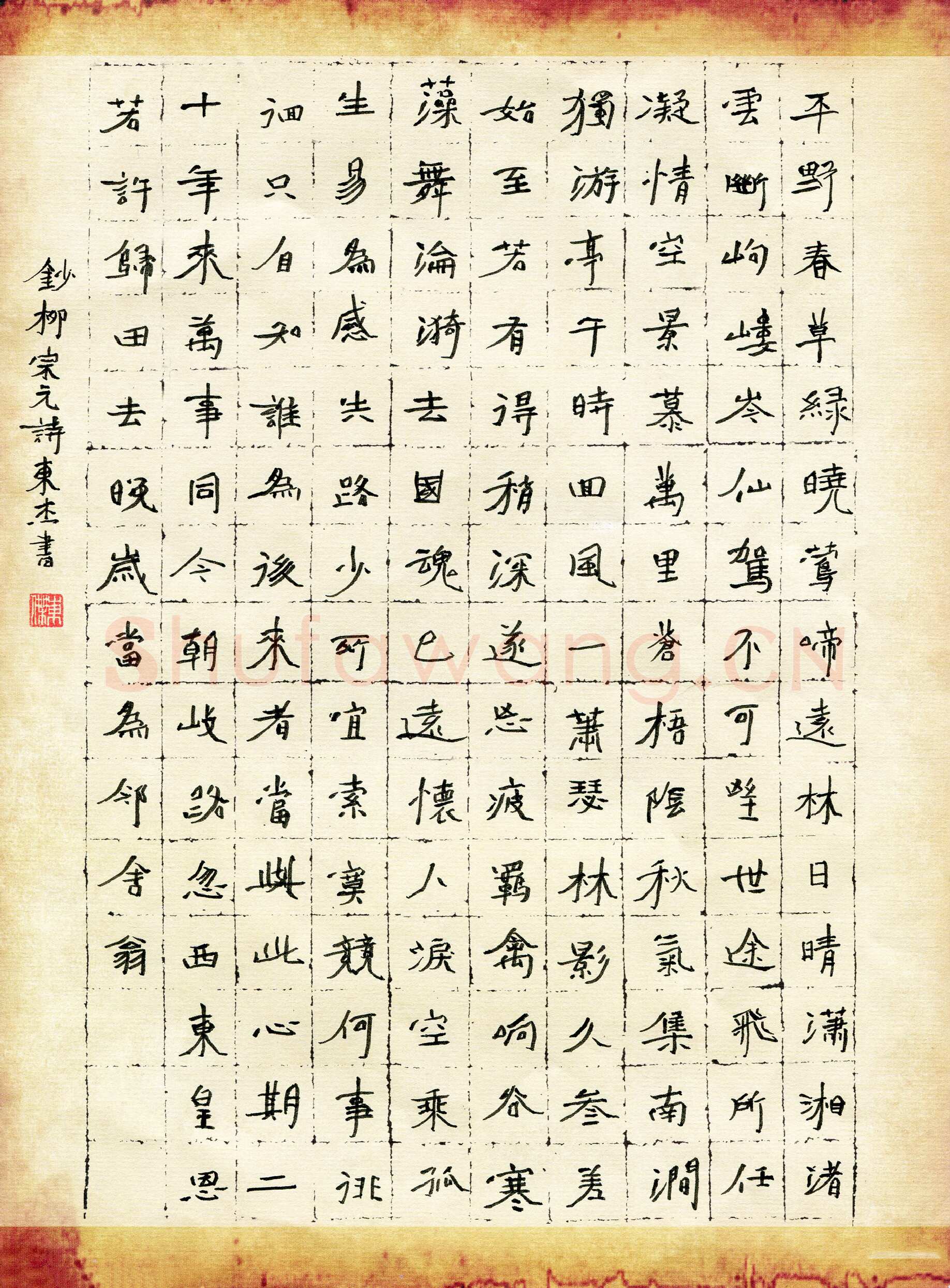 徐东杰硬笔楷书柳宗元诗,徐东杰硬笔书法作品