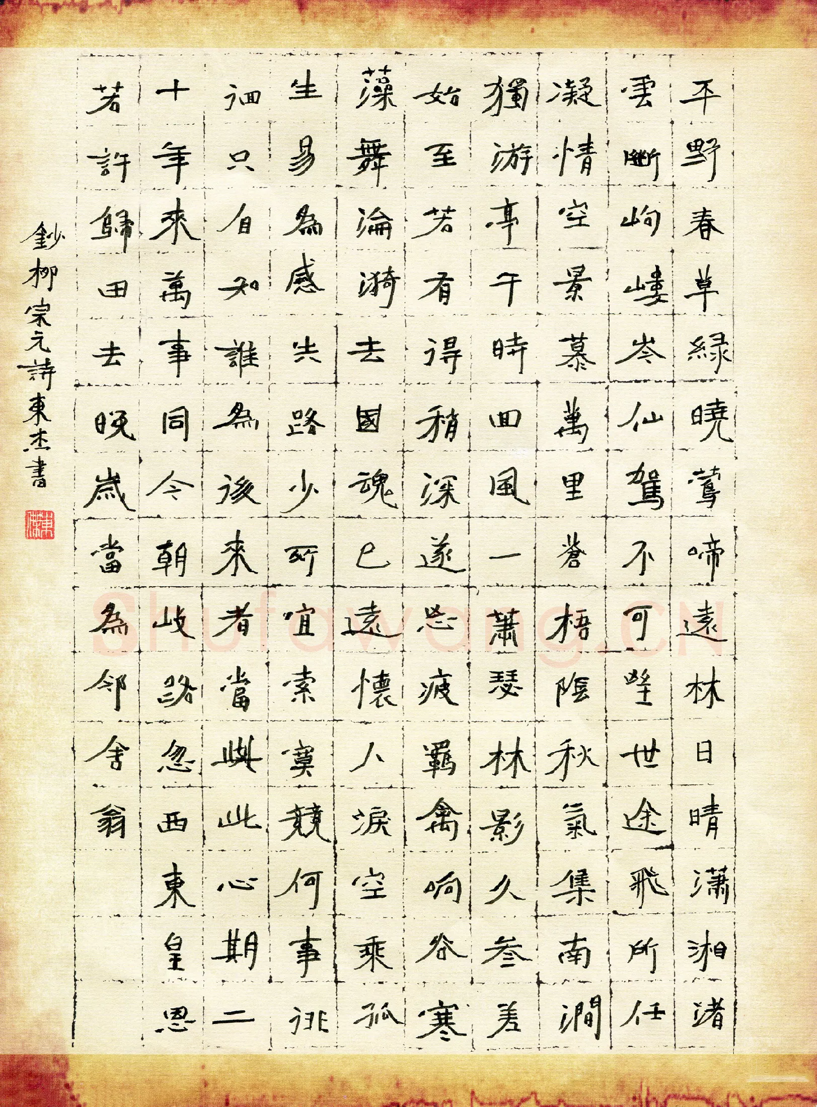 徐东杰硬笔楷书柳宗元诗,徐东杰硬笔书法作品