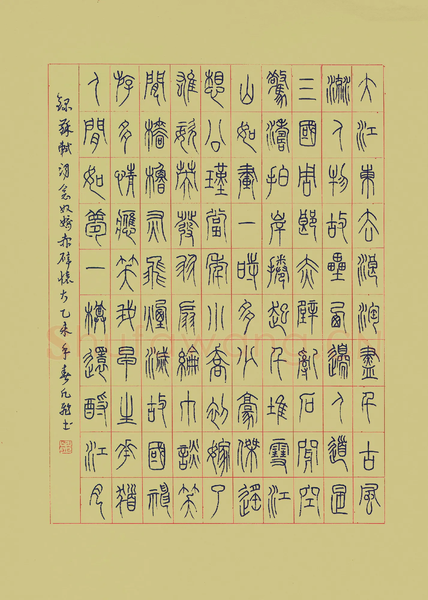 孟凡飞硬笔篆书苏轼词念奴娇赤壁怀古,孙逢宾硬笔书法作品
