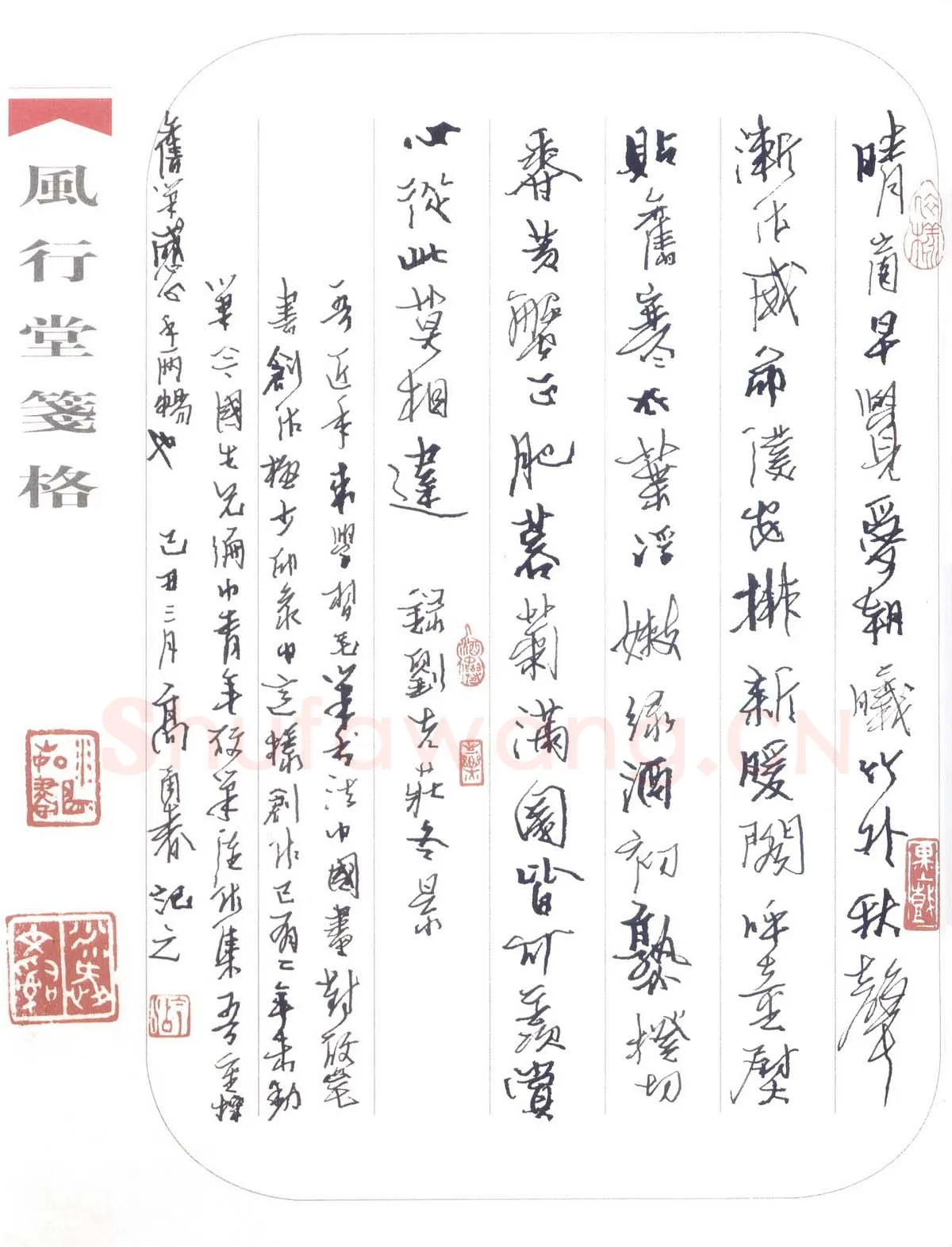 高甬春硬笔行书刘克庄冬景,高甬春硬笔书法作品