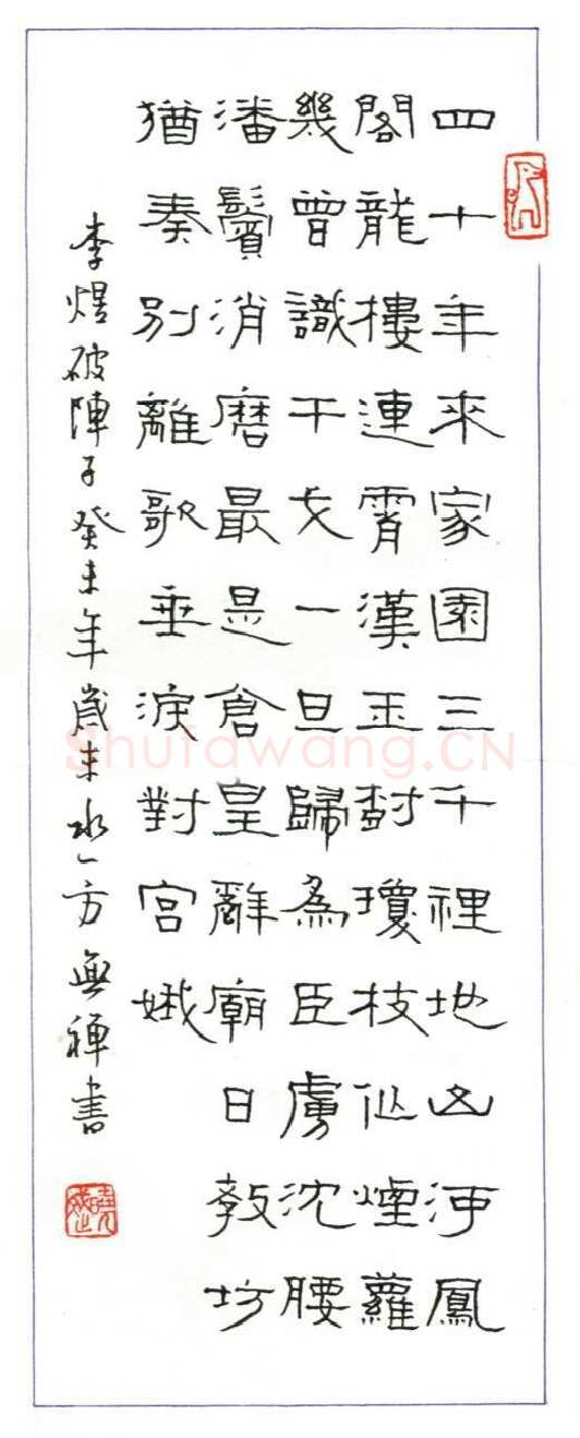 赖晓斌硬笔隶书李煜破阵子一首,赖晓斌硬笔书法作品