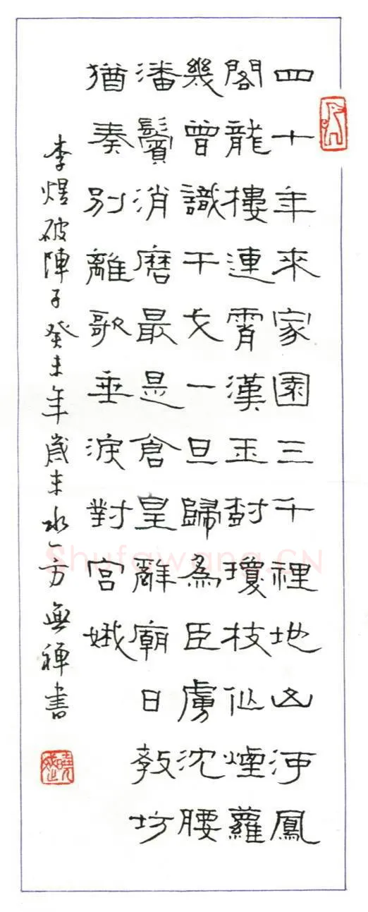 赖晓斌硬笔隶书李煜破阵子一首,赖晓斌硬笔书法作品