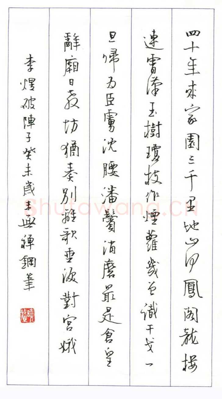 赖晓斌硬笔行书李煜破阵子一首,赖晓斌硬笔书法作品