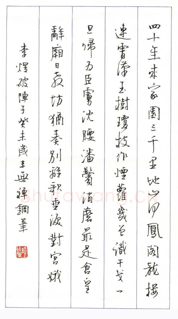 赖晓斌硬笔行书李煜破阵子一首,赖晓斌硬笔书法作品