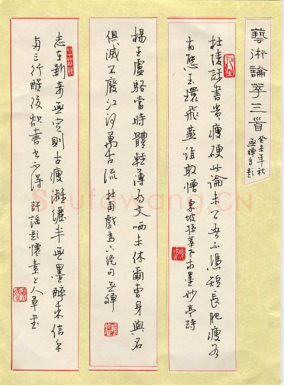 赖晓斌硬笔行书艺术论萃三首,赖晓斌硬笔书法作品