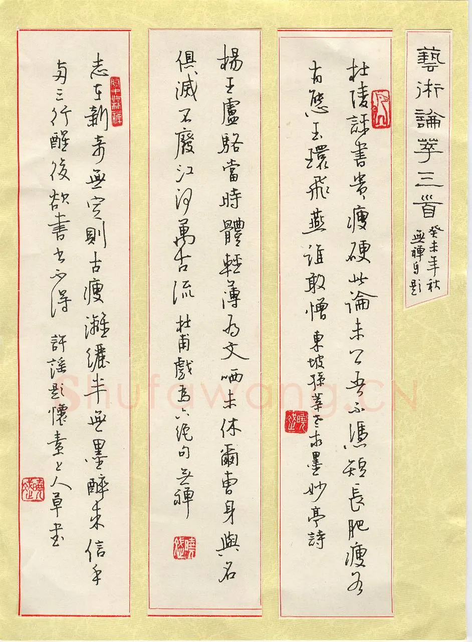 赖晓斌硬笔行书艺术论萃三首,赖晓斌硬笔书法作品