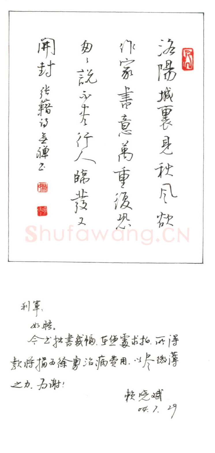 赖晓斌硬笔行书张籍诗,赖晓斌硬笔书法作品