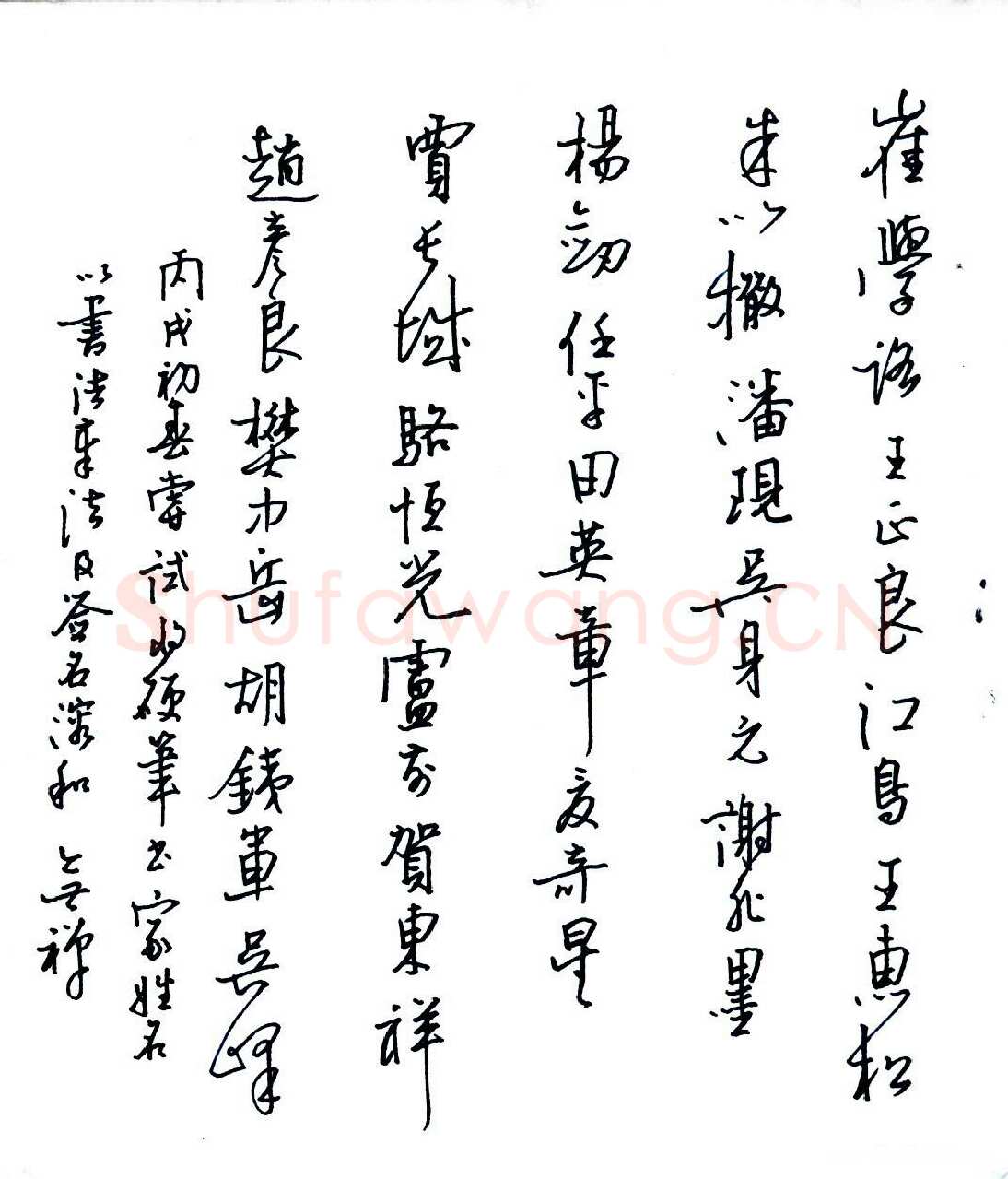 赖晓斌硬笔行书硬笔名家名抄,赖晓斌硬笔书法作品