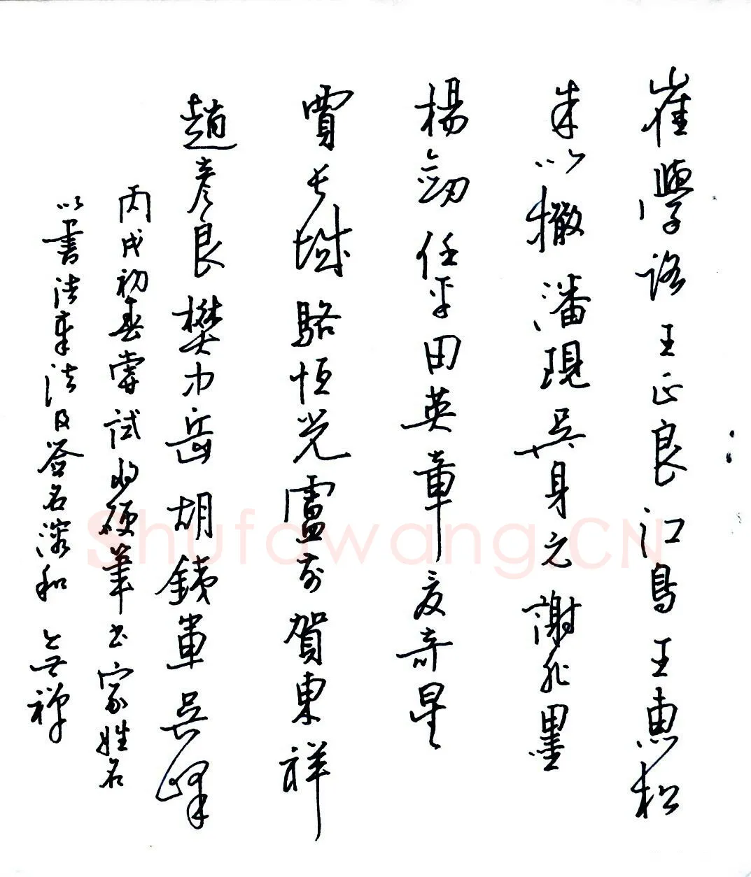 赖晓斌硬笔行书硬笔名家名抄,赖晓斌硬笔书法作品
