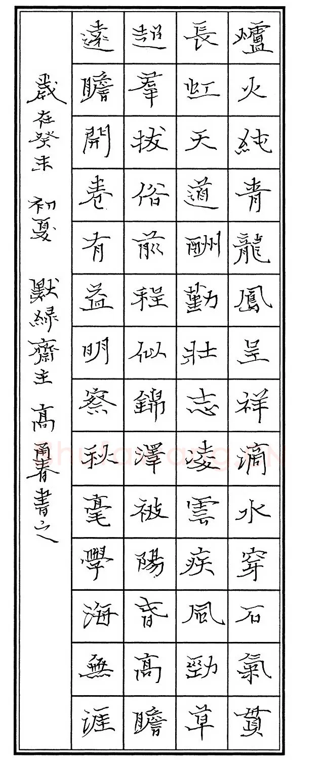 高甬春硬笔楷书炉火纯青,高甬春硬笔书法作品