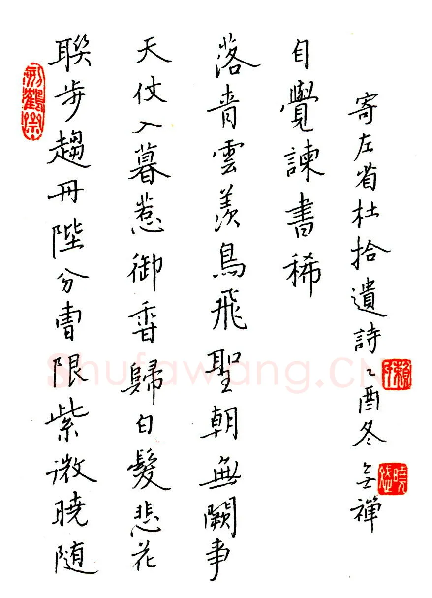 赖晓斌硬笔楷书寄左省杜拾遗诗,赖晓斌硬笔书法作品