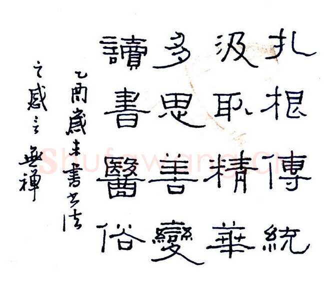 赖晓斌硬笔隶书书法感言,赖晓斌硬笔书法作品