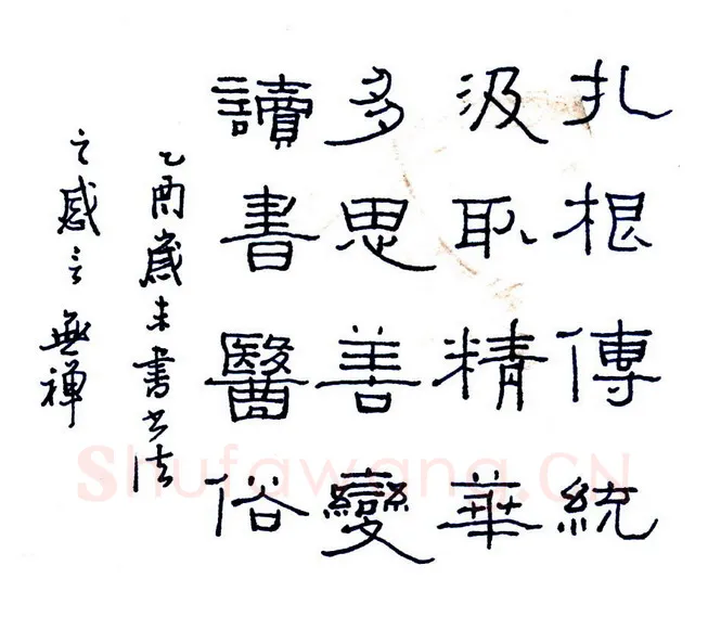 赖晓斌硬笔隶书书法感言,赖晓斌硬笔书法作品