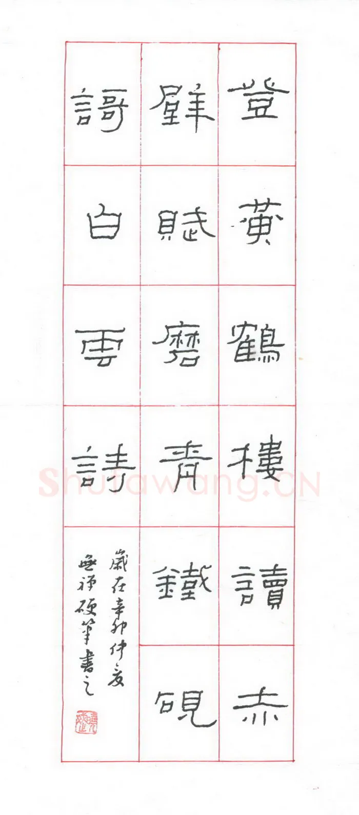 赖晓斌硬笔隶书登黄鹤楼,赖晓斌硬笔书法作品