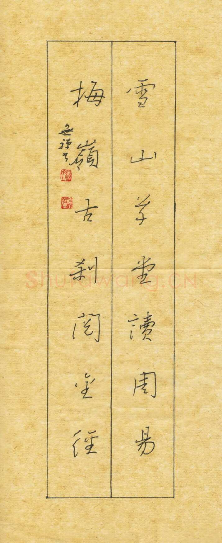 赖晓斌硬笔行书雪山梅岭联,赖晓斌硬笔书法作品