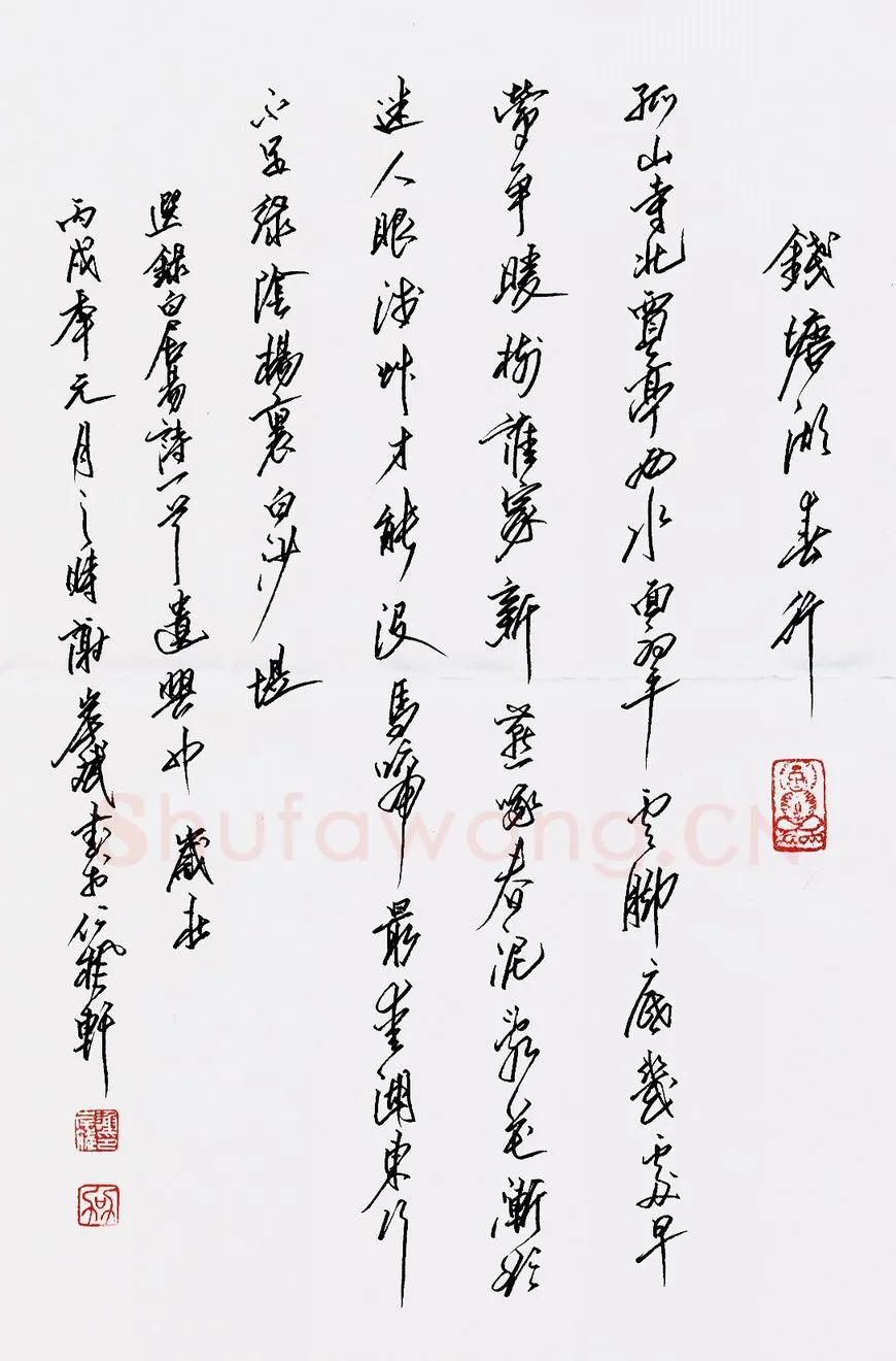 谢岸斌硬笔行书白居易诗一首,谢岸斌硬笔书法作品