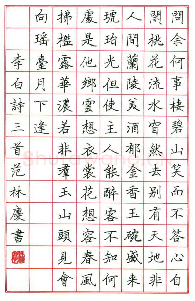 范林庆硬笔楷书李白诗三首,硬笔书法作品