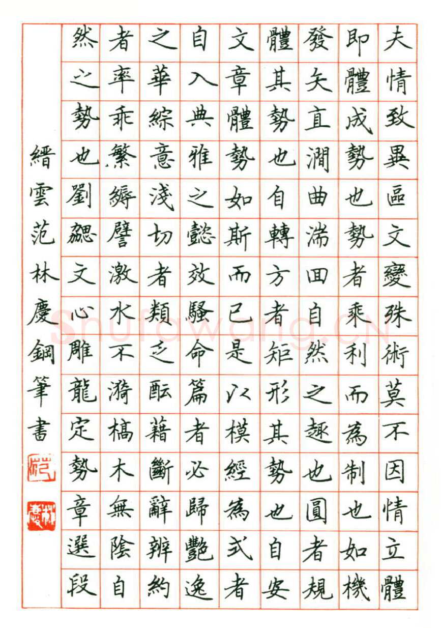 范林庆硬笔楷书文心雕龙定势章选段,硬笔书法作品