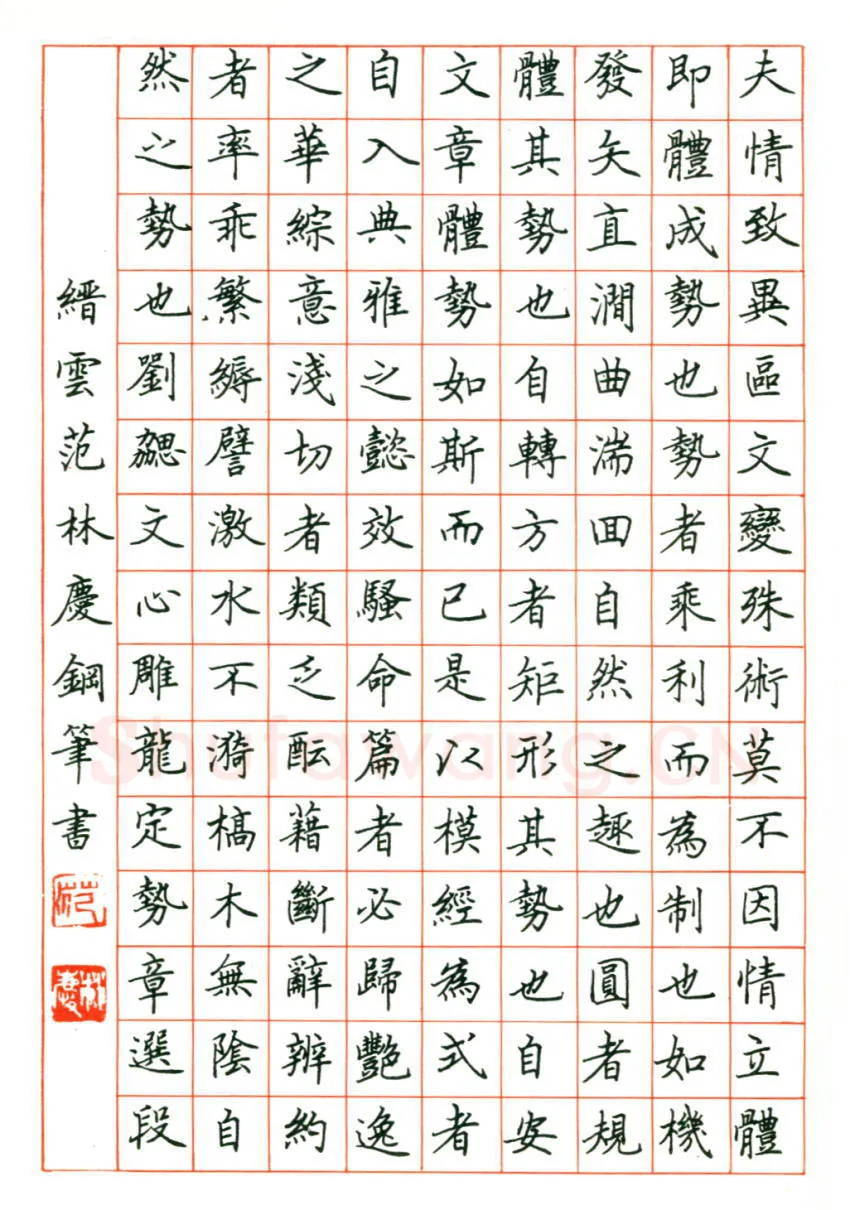 范林庆硬笔楷书文心雕龙定势章选段,硬笔书法作品