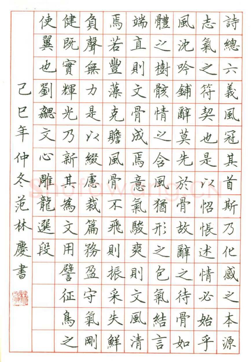 范林庆硬笔楷书文心雕龙选段,硬笔书法作品