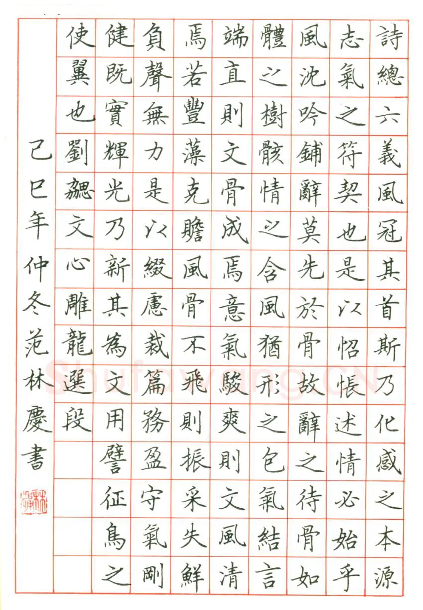 范林庆硬笔楷书文心雕龙选段,硬笔书法作品